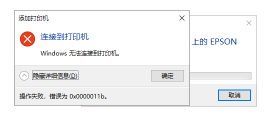 windows10共享打印机0x0000011b